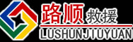 魏县道路救援