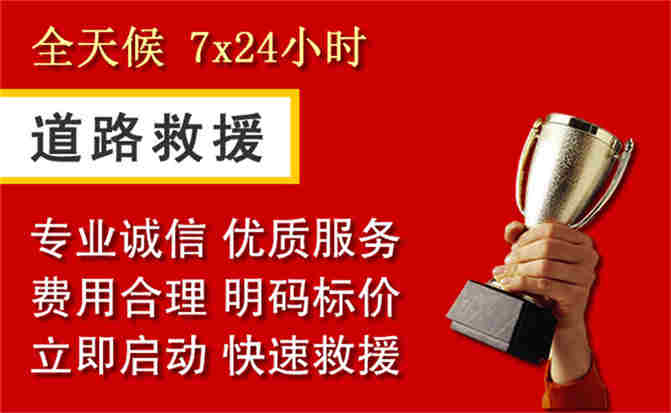 魏县道路救援公司