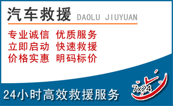 魏县汽车救援 魏县汽车救援