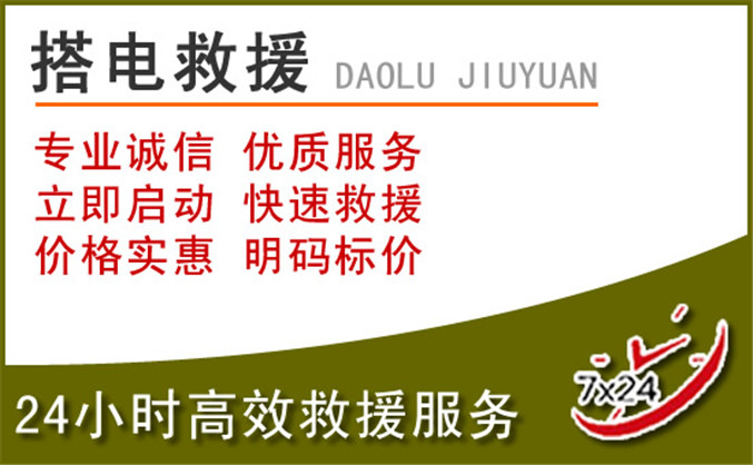 魏县汽车道路救援 魏县汽车道路救援