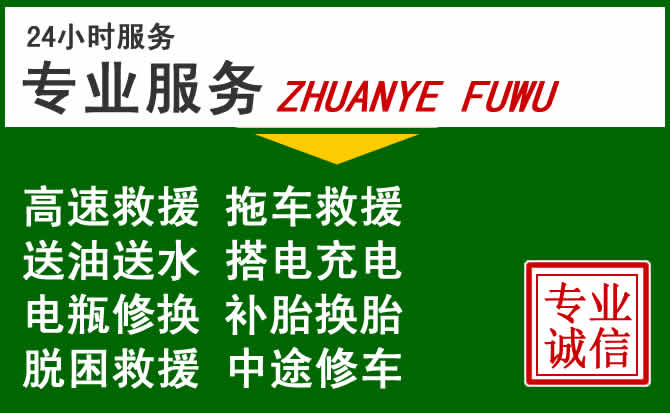 魏县附近汽车道路救援 魏县附近汽车道路救援