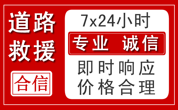 魏县新能源汽车救援 魏县新能源汽车救援
